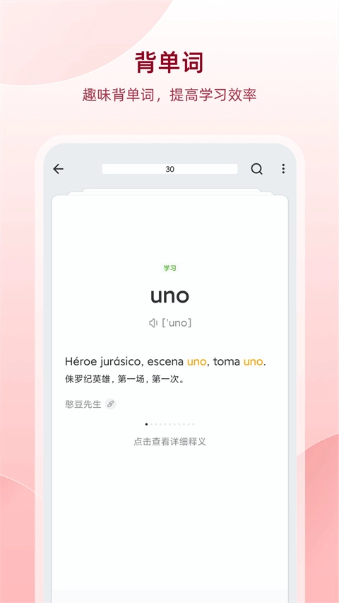 西语助手最新版