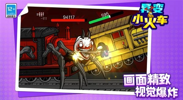 异变小火车