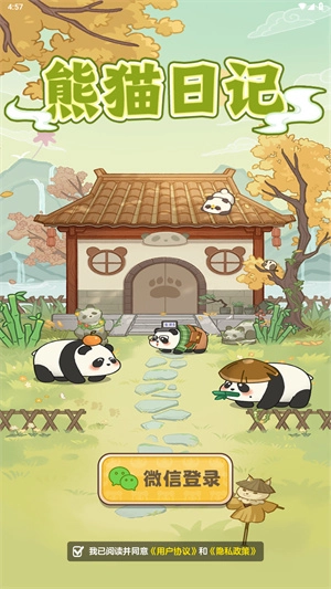 熊猫日记中文版下载