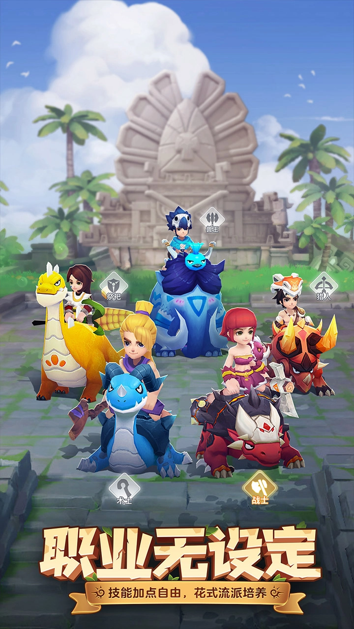 最后的原始人免费版