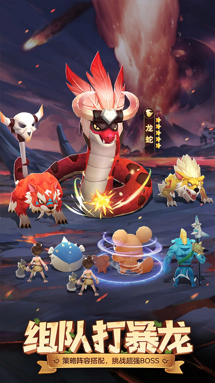 最后的原始人免费版