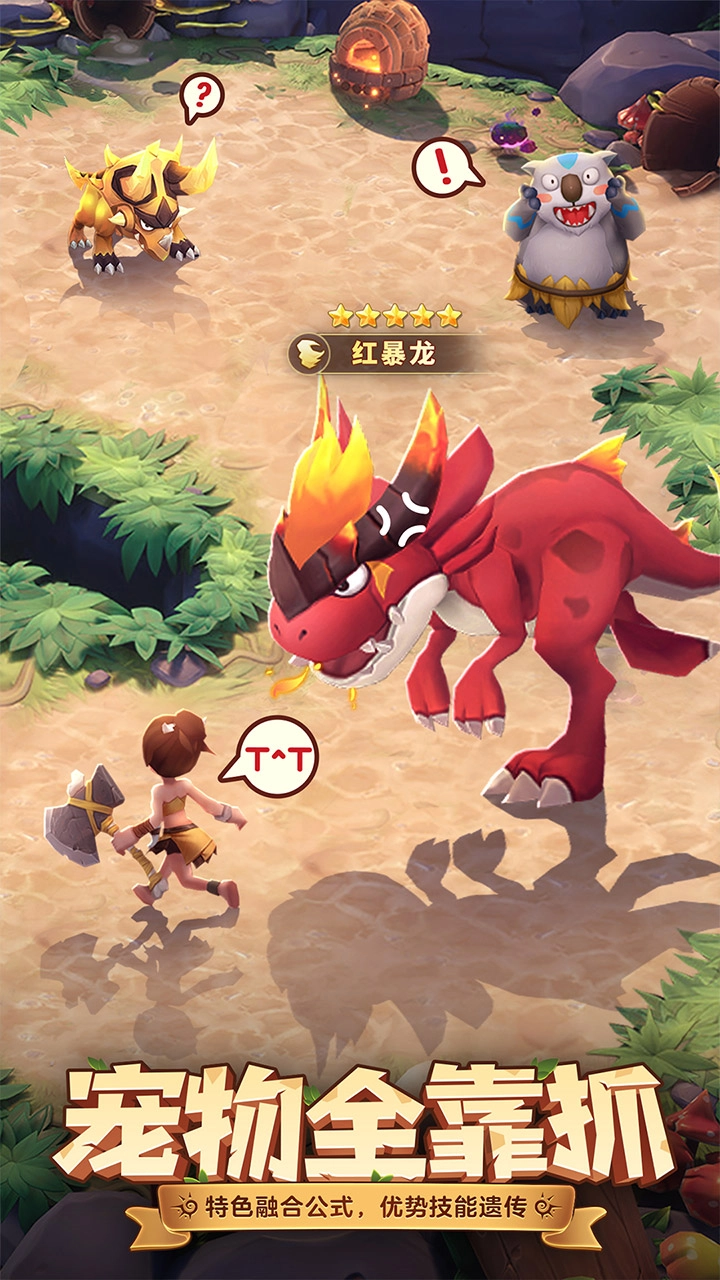 最后的原始人免费版