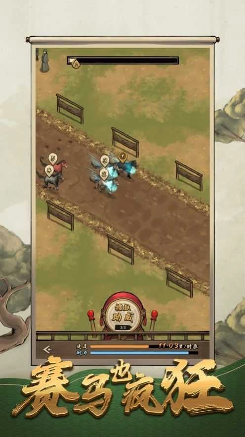 赛马也疯狂手机版(2)