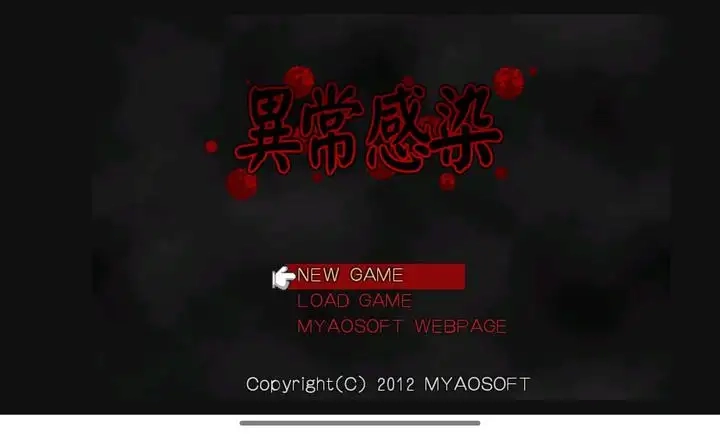 异常感染汉化版