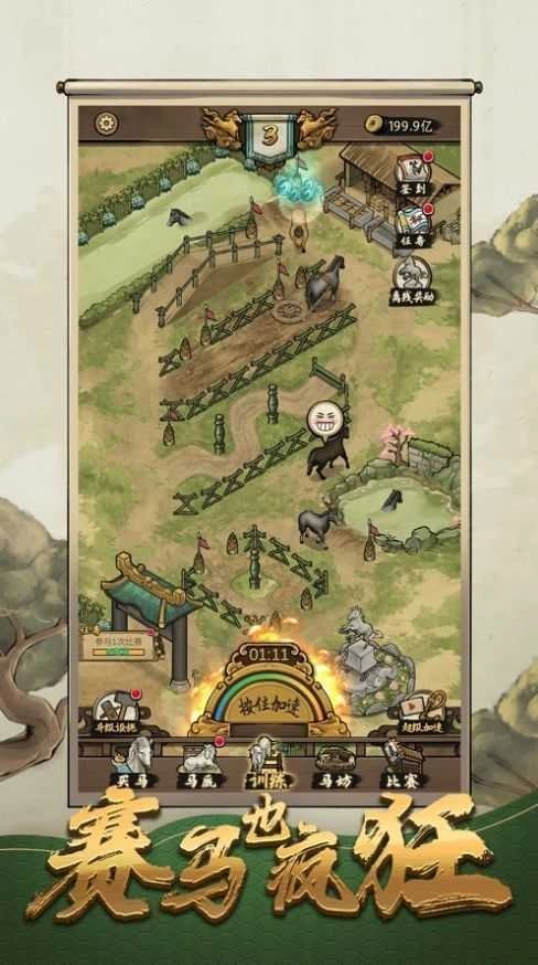 赛马也疯狂手机版(3)