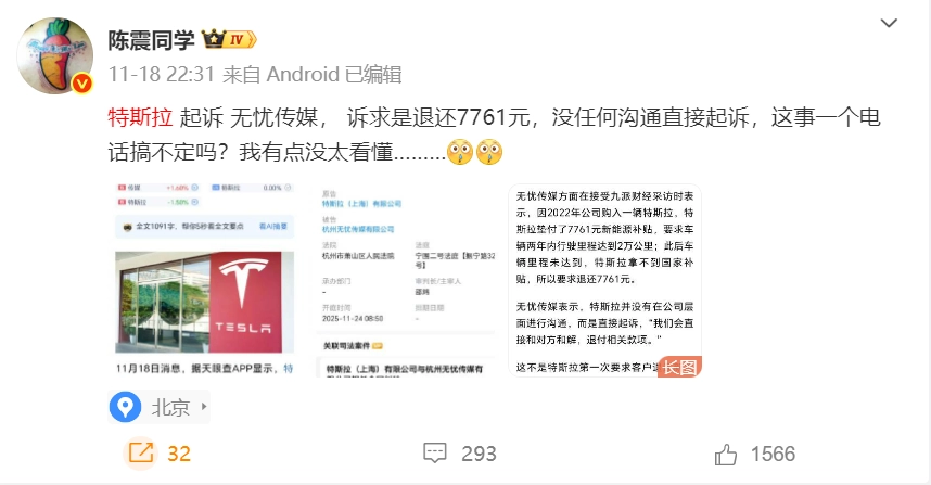 规矩不容践踏！特斯拉就起诉刘畊宏前公司无忧传媒作出回应：曾多次尝试联络但均无结果