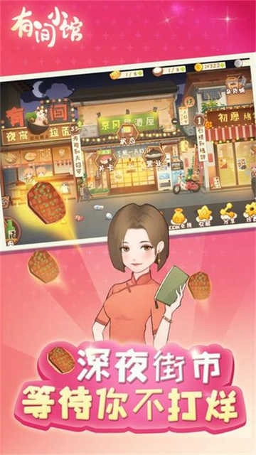 有间小馆最新版图2