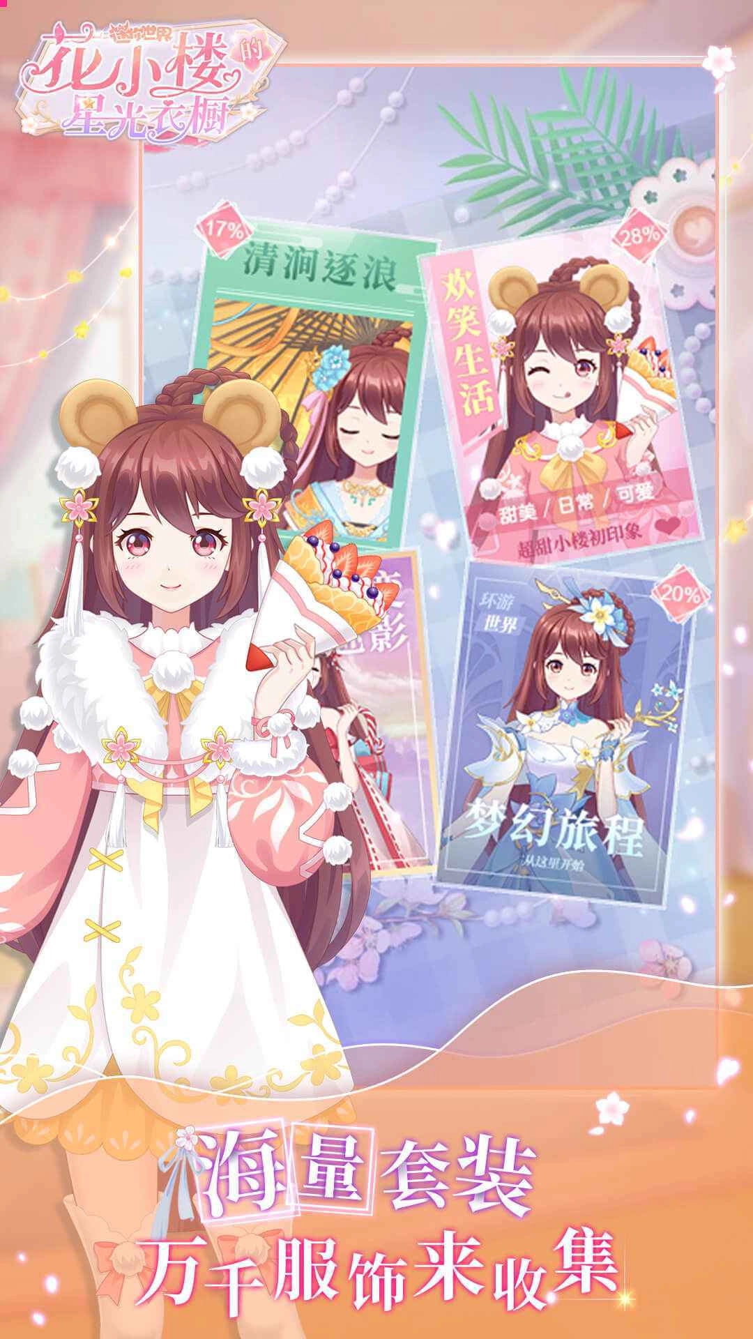 花小楼的星光衣橱最新版图1