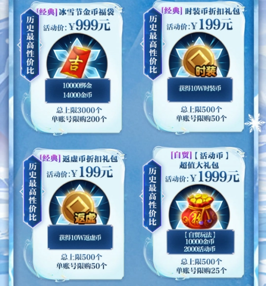 《轩辕传奇》冰雪节限定礼包惊喜登场超核直播引爆年终福利狂欢
