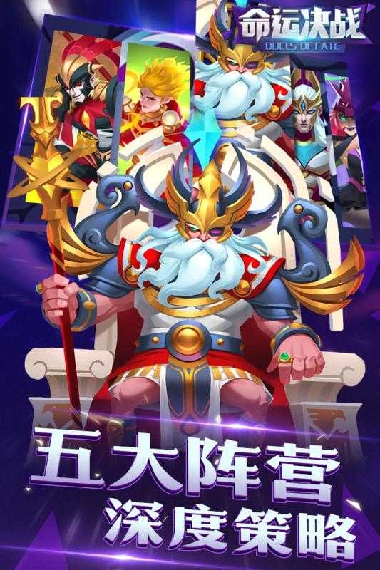 命运决战最新版(1)