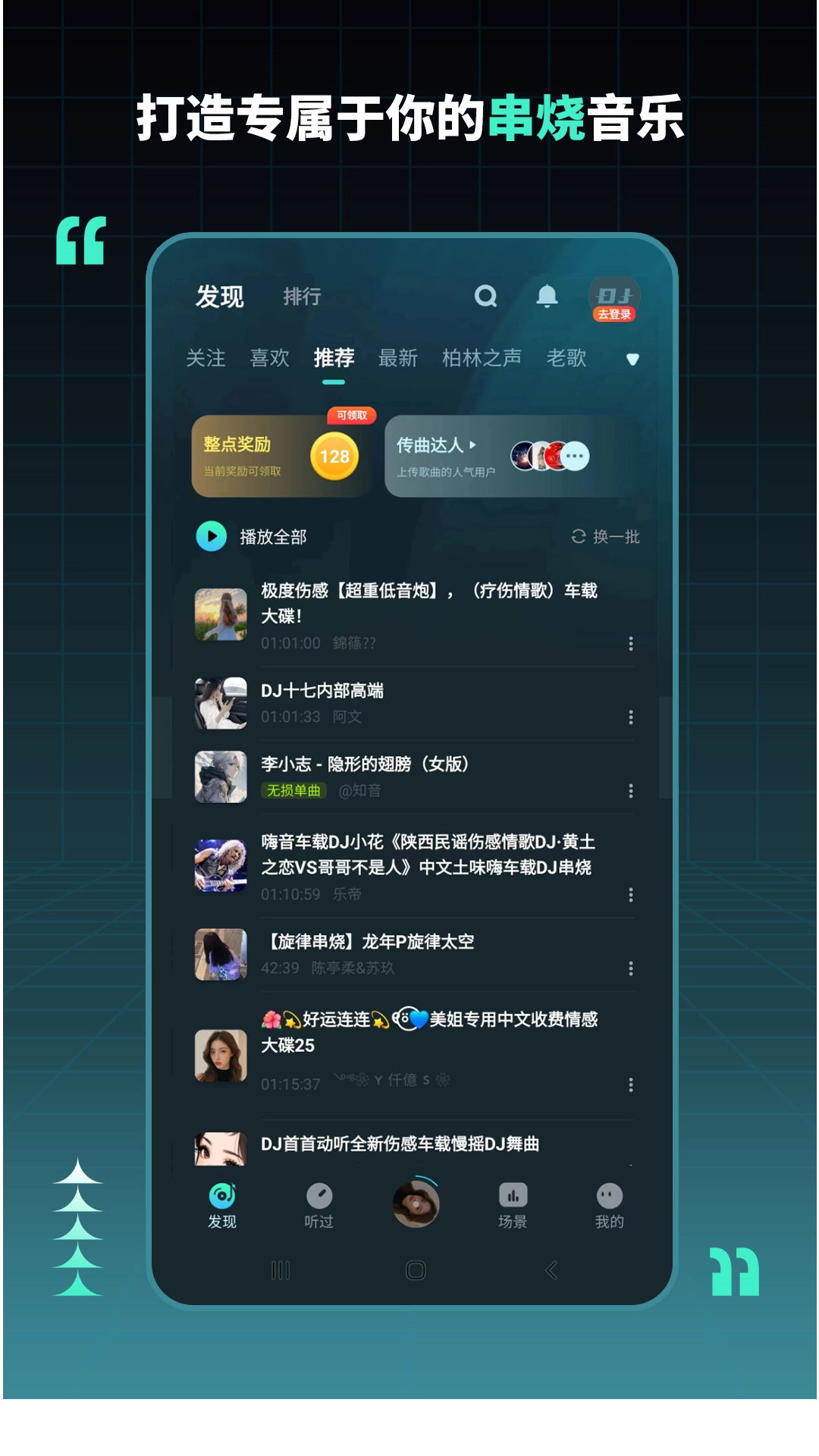 DJ串烧集版图1