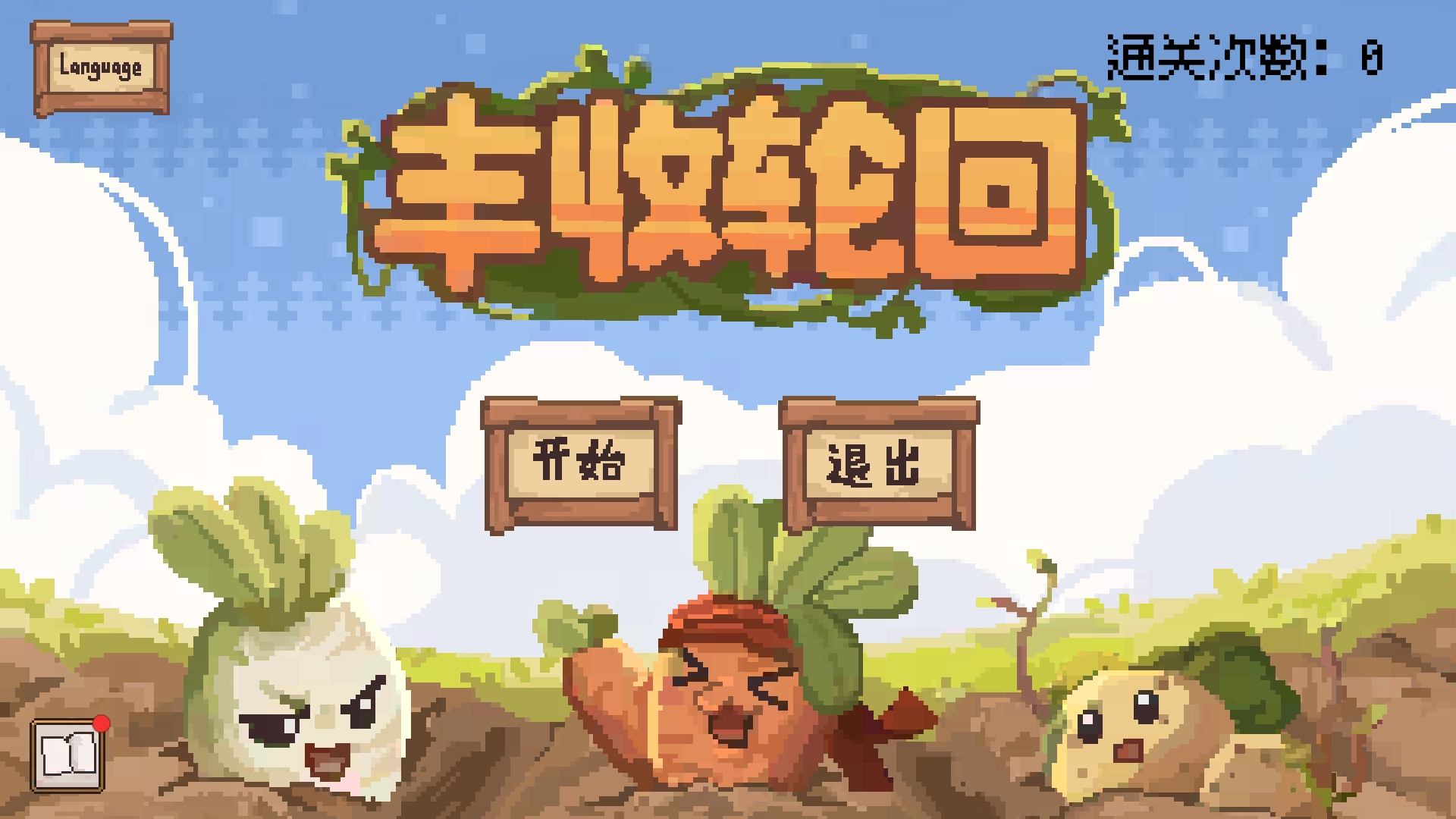 丰收轮回最新版(1)