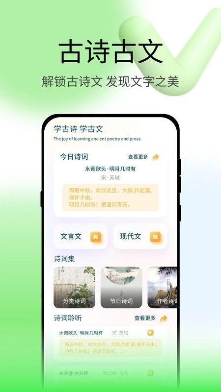 青檬字词软件图1