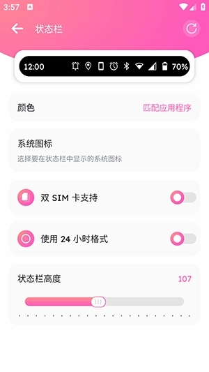 自定义状态栏软件手机版图4