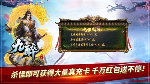 九醉传奇无广告版图1