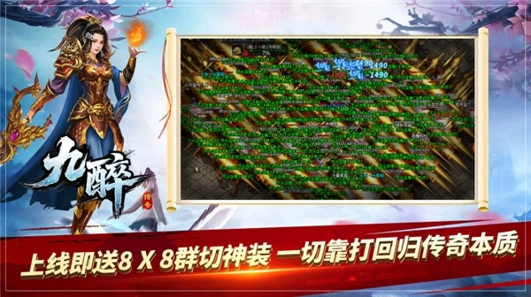 九醉传奇无广告版图2