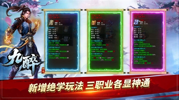 九醉传奇无广告版图4