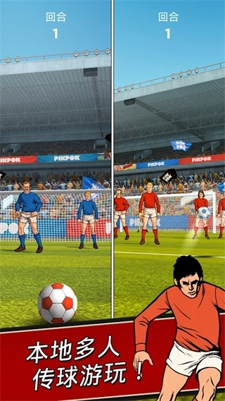 足球传奇赛图1