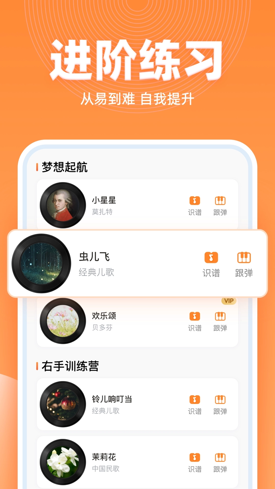 虫虫简谱免费版