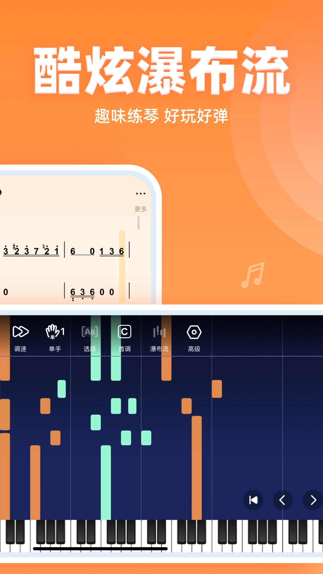 虫虫简谱免费版