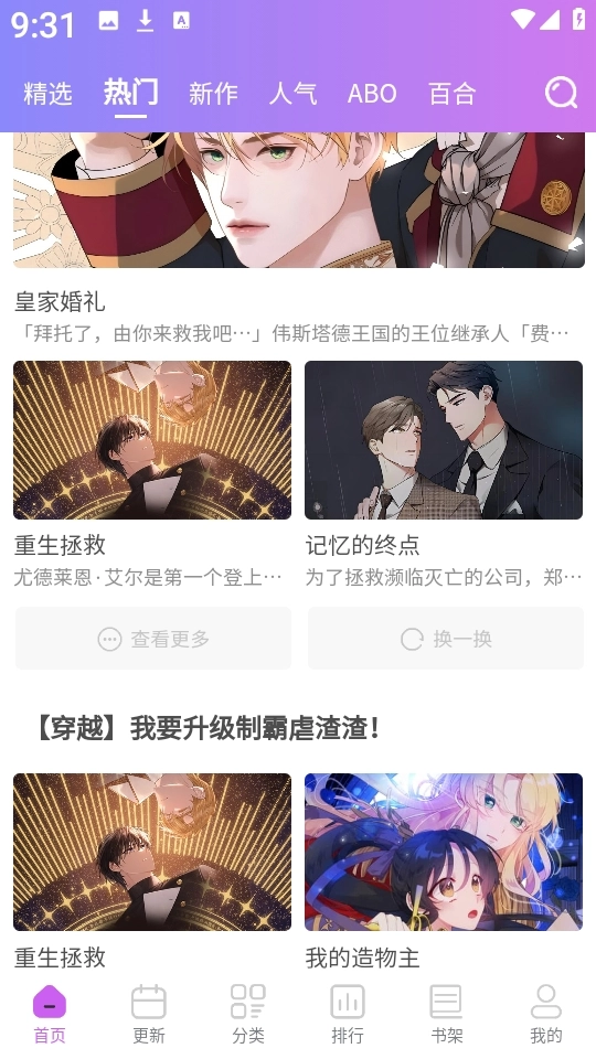 幻漫漫画最新版图3