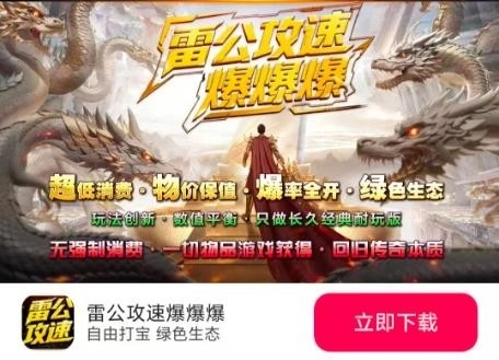 雷公攻速爆爆爆安装