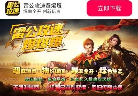 雷公攻速爆爆爆安装