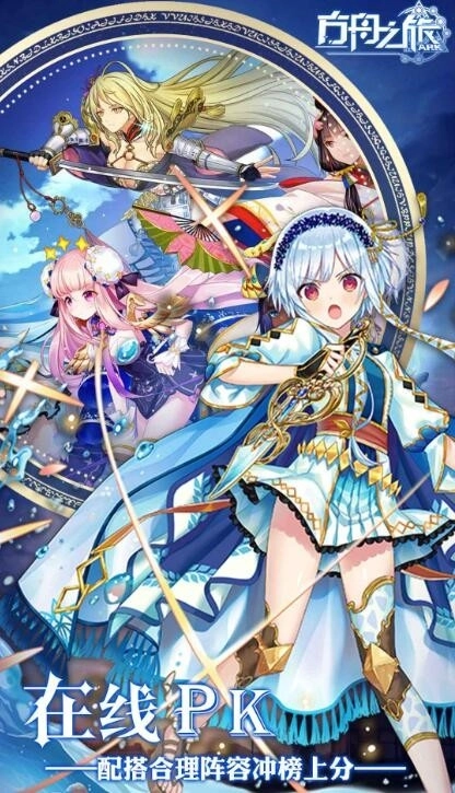 方舟之旅手机版图4