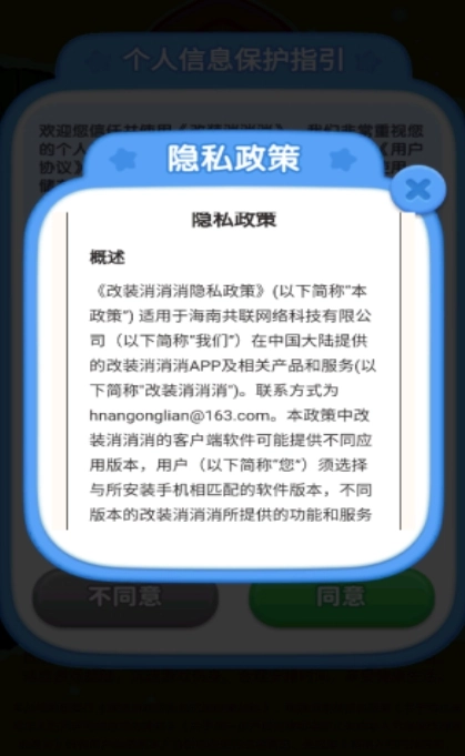 改装消消消免费