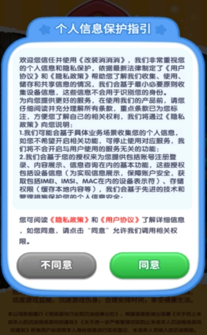 改装消消消免费