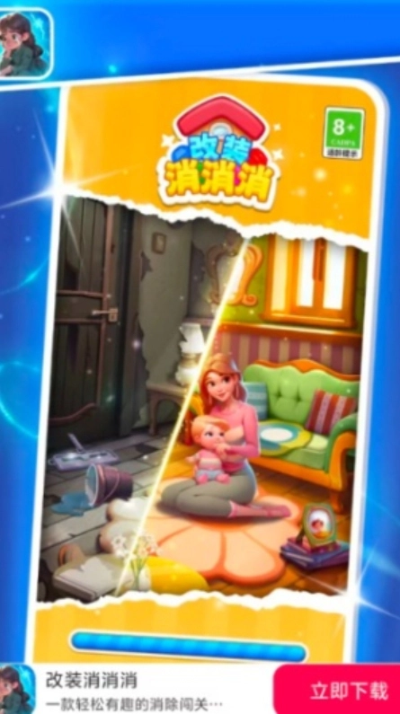 改装消消消免费