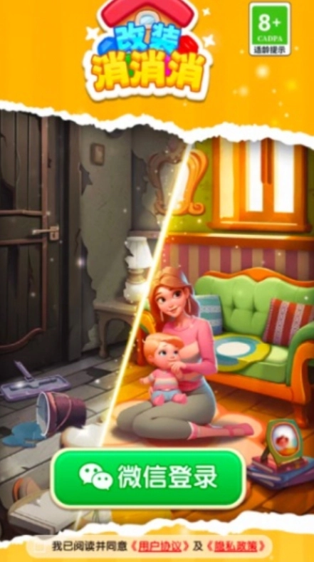 改装消消消免费