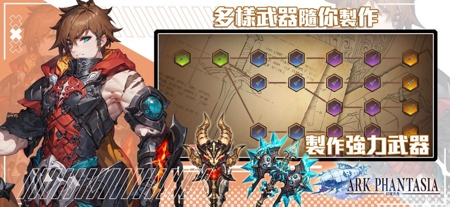 幻域方舟港台服最新版图2