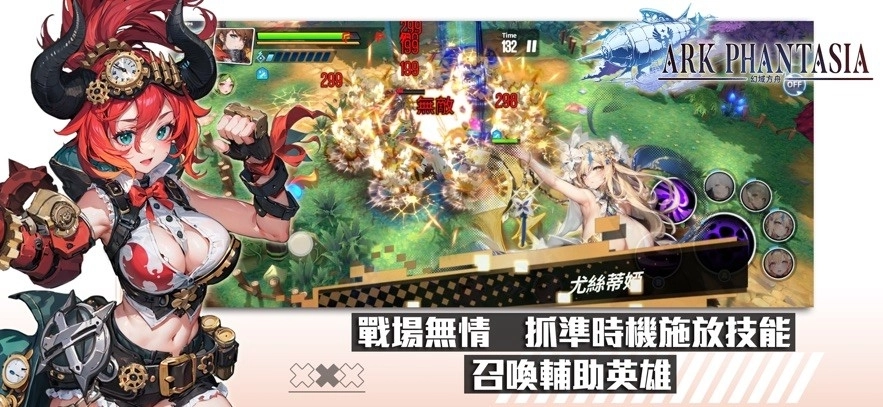 幻域方舟港台服最新版图4