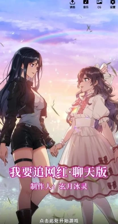 我要追网红安卓版图1