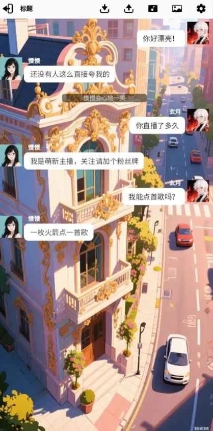 我要追网红安卓版图3