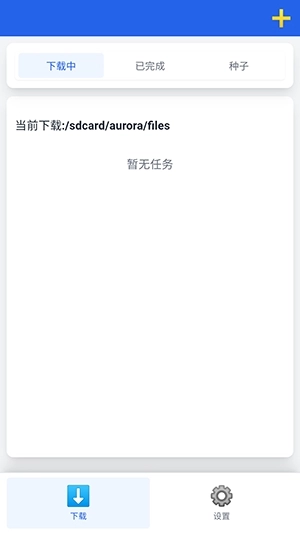 极光安装最新版图2