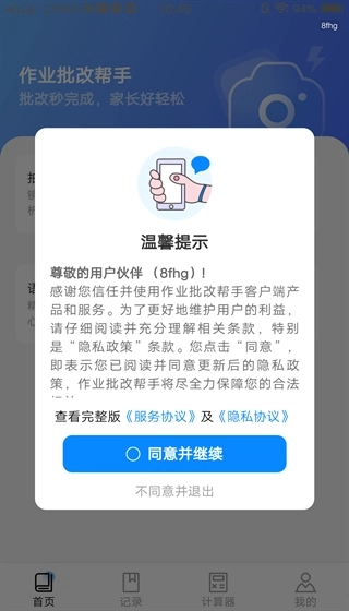作业批改帮手安装图4
