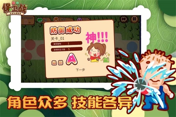 森林保卫战安装图3