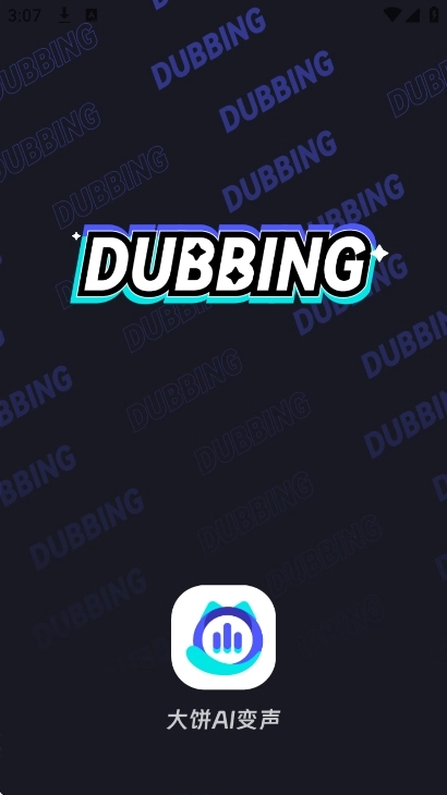 大饼ai变声器正版