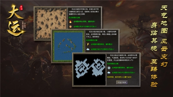 大运传奇手机版图1