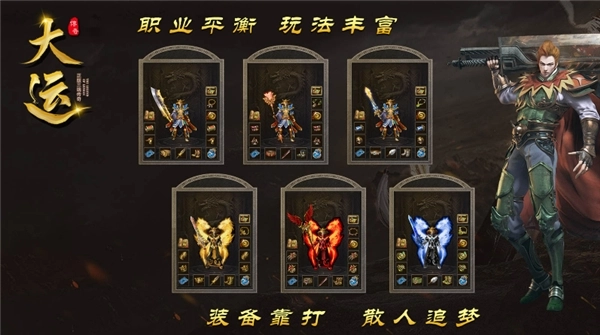 大运传奇手机版图4