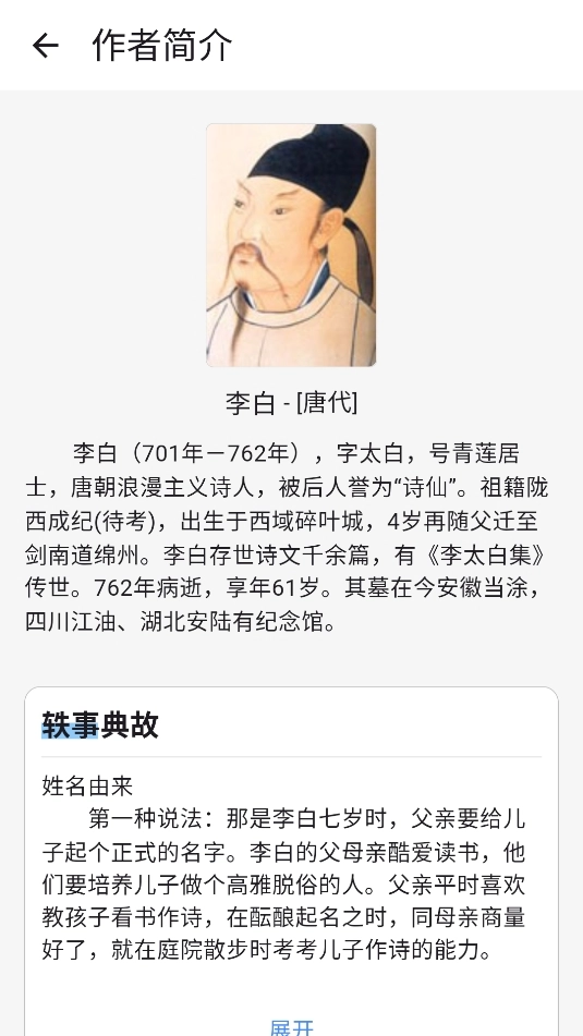 唐诗三百首助手免费安装图2