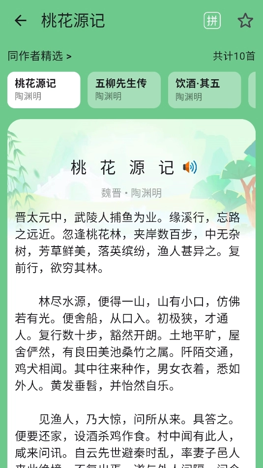 唐诗三百首助手免费安装图3