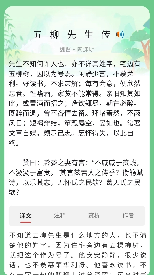 唐诗三百首助手免费安装图4