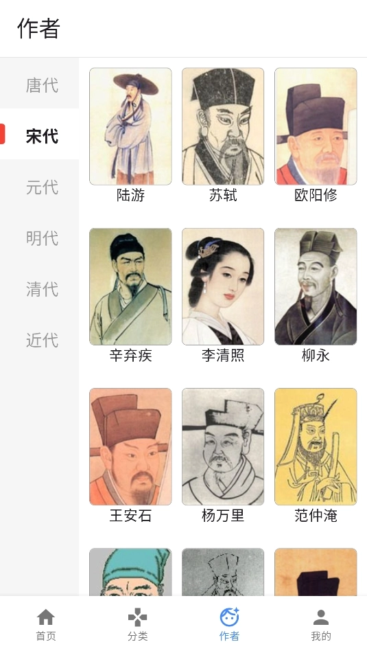 唐诗三百首助手免费安装图5