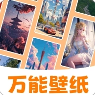 万能壁纸