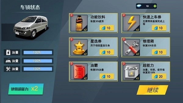 城市巴士模拟器游戏安装包图2