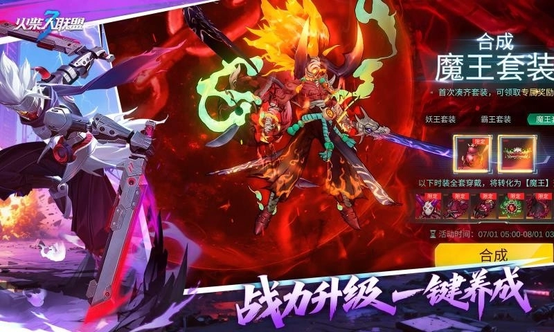 火柴人联盟3正版