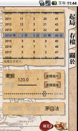 奇门遁甲免费版